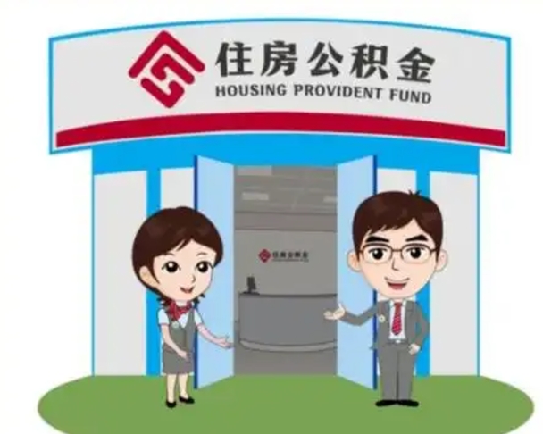 芜湖在职的住房公积金可以取出来吗（在职公积金能否提取）